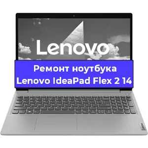 Ремонт ноутбуков Lenovo IdeaPad Flex 2 14 в Красноярске